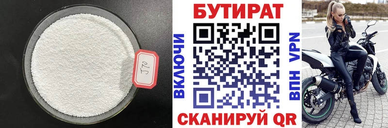 БУТИРАТ 1.4BDO  Ковров 